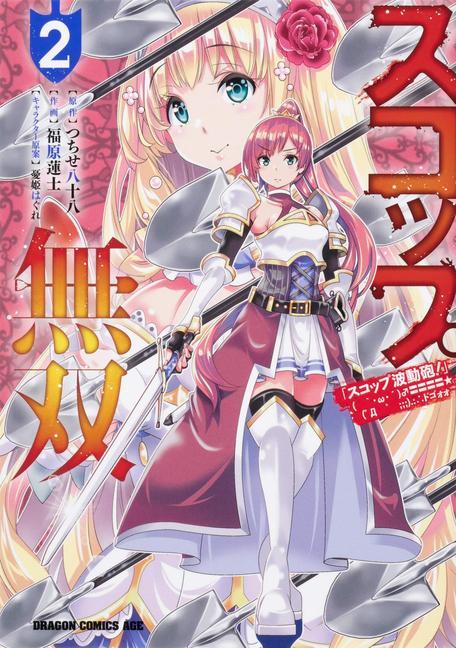 Carte Invincible Shovel (Manga) Vol. 2 Hagure Yuuki
