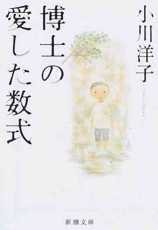 Книга LA FORMULE PREFEREE DU PROFESSEUR (EN JAPONAIS) YOKO OGAWA