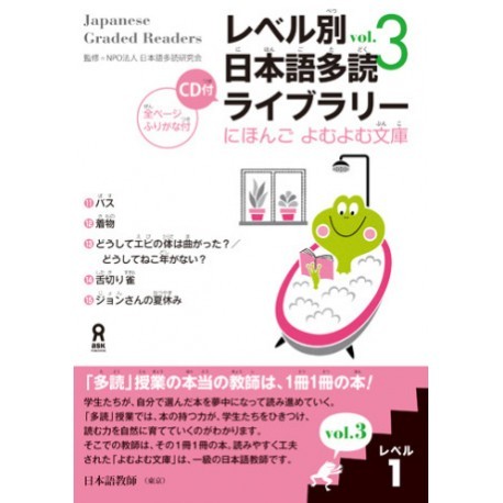 Kniha JAPANESE GRADED READERS, LEVEL 1 - VOLUME 3 