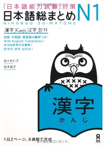 Kniha NIHONGO SO-MATOME N1 KANJI (Japonais, avec notes EN ANGLAIS et en Chinois) Sasaki Hitoko