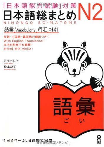 Book NIHONGO SO-MATOME N2 VOCABULARY (Japonais avec notes en ANGLAIS, Chinois, Coréen) Sasaki Hitoko