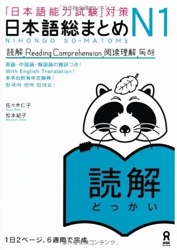 Kniha NIHONGO SO-MATOME N1 READING COMPREHENSION (Japonais, avec nots en ANGLAIS et en Chinois, Coréen) Sasaki Hitoko