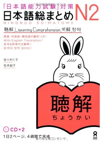 Książka NIHONGO SO-MATOME N2 LISTENING, + 2CD (en Japonais, avec notes en ANGLAIS, Chinois, Coréen) Sasaki Hitoko