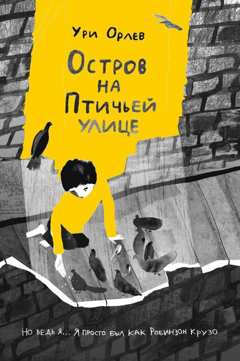 Libro Ostrov na Ptich'ej ulice Anja Leonova