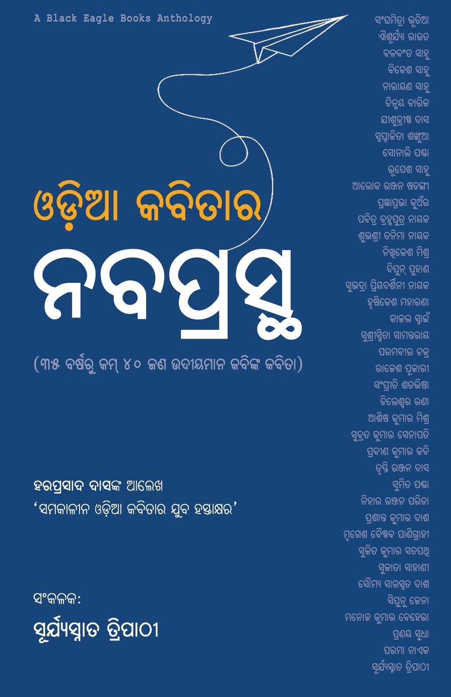 Book Odia Kabitara Nabaprastha 