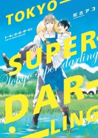 Kniha TOKYO SUPER DARLING ACO