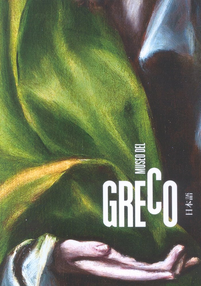 Carte MUSEO DEL GRECO. GUIA (JAPONES) 