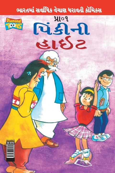 Book Pinki's Height in Gujarati 