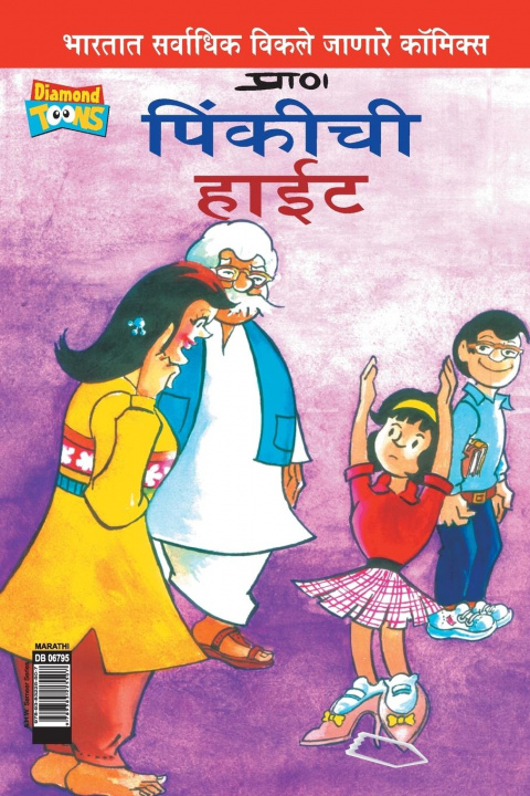 Kniha Pinki's Height in Marathi 