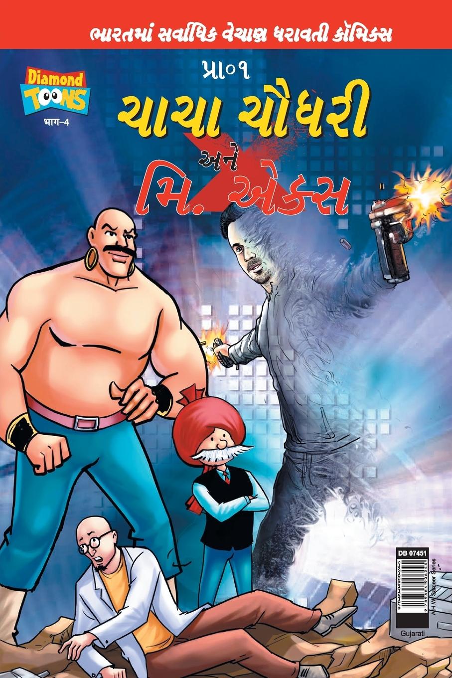 Könyv Chacha Chaudhary and Mr. X (Gujarati) 