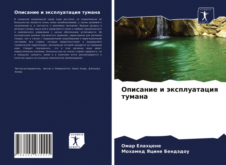 Book Описание и эксплуатация Омар Елахцене