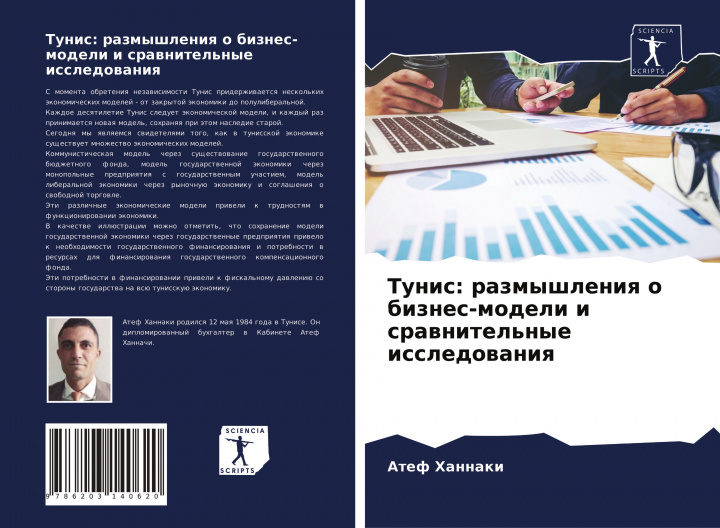 Knjiga Тунис Атеф Ханнаки