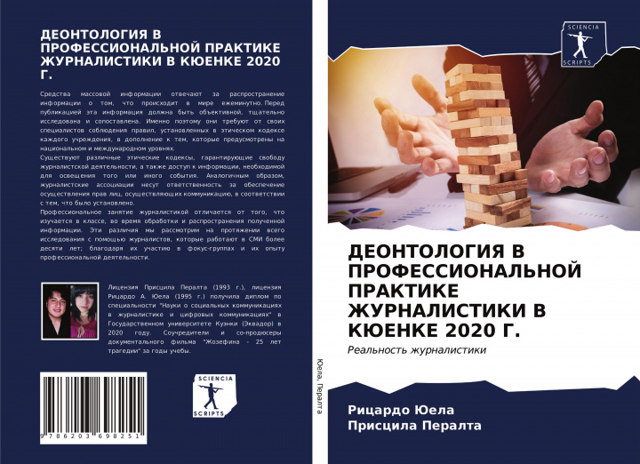 Book &#1044;&#1045;&#1054;&#1053;&#1058;&#1054;&#1051;&#1054;&#1043;&#1048;&#1071; &#1042; &#1055;&#1056;&#1054;&#1060;&#1045;&#1057;&#1057;&#1048;&#1054;& &#1056;&#1080;&#1094;&#1072;&#1088;&#1076;&#1086; &#1070;&#1077;&#1083;&#1072;