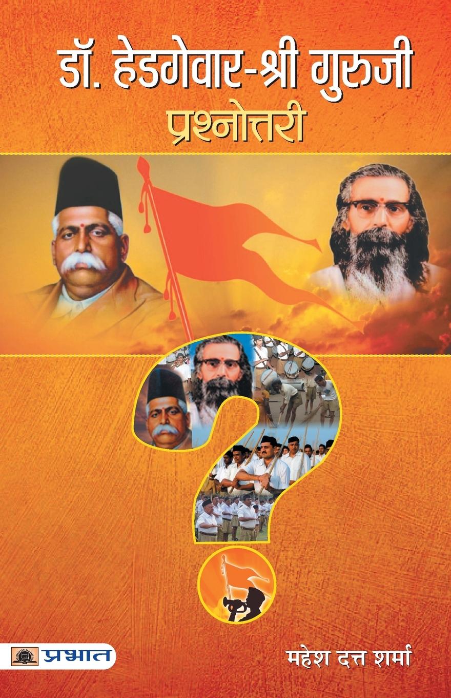 Könyv Hedgewar-Shri Guruji Prashnottari 