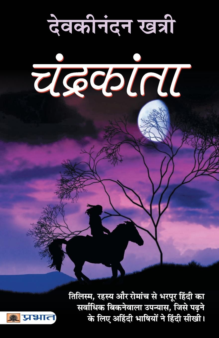 Book Chandrakanta 