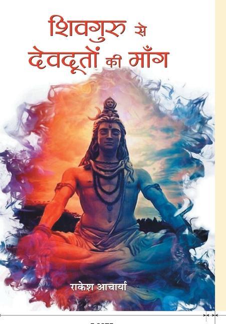 Buch Shivguru Se Devdooton Ki Mang 