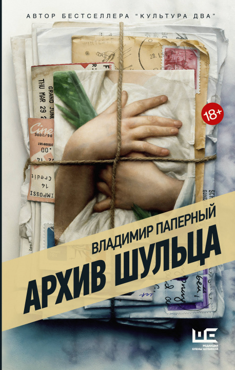 Könyv Arkhiv  Shul'ca 