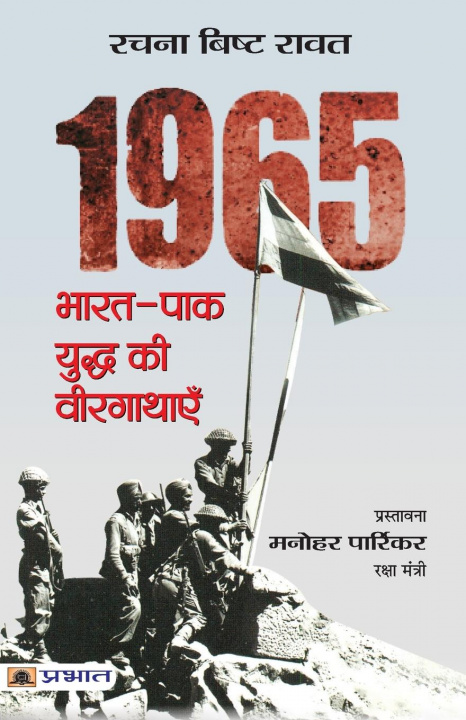 Könyv 1965 Bharat-Pak Yuddha Ki Veergathayen 