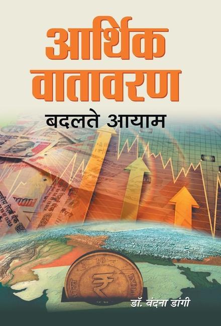 Kniha Aarthik Vatavaran : Badalte Aayam 