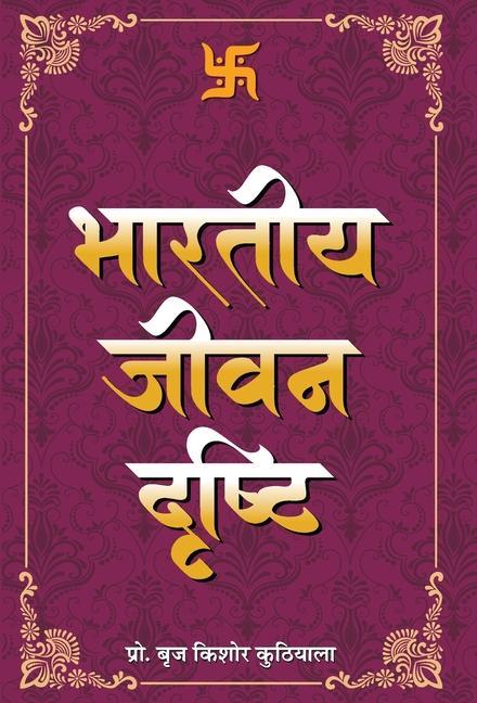 Könyv Bharatiya Jeevan Drishti 