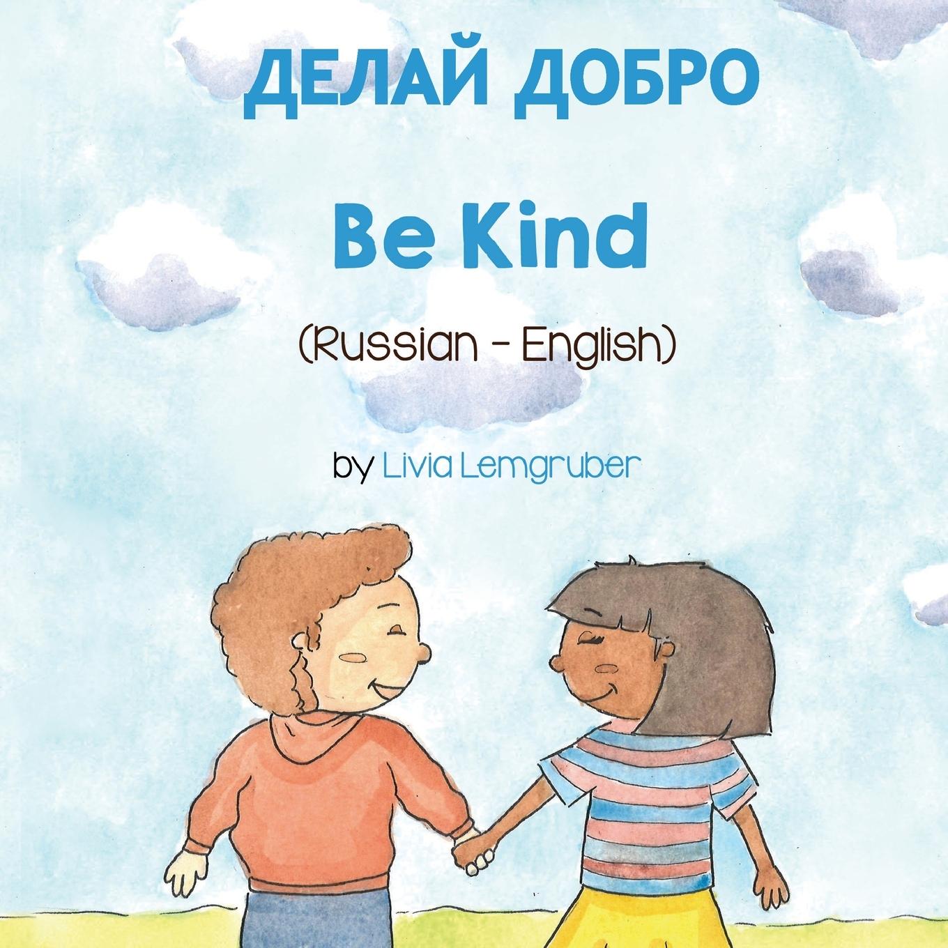Könyv Be Kind (Russian-English) 