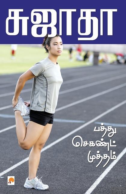 Knjiga Pattu Second Mutham SUJATHA -