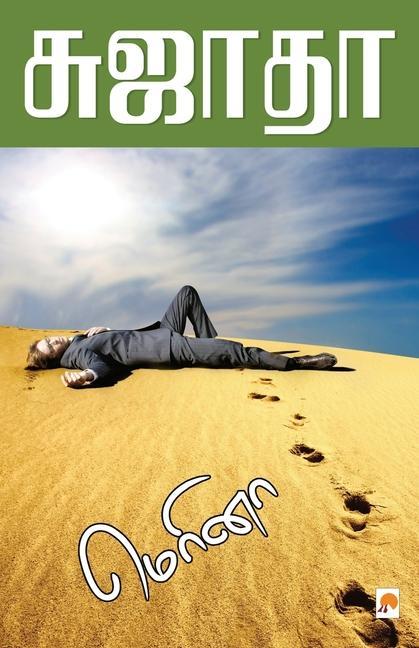 Knjiga Marina SUJATHA -