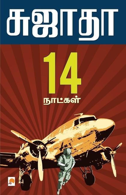 Carte Pathinalu Naatkal SUJATHA -