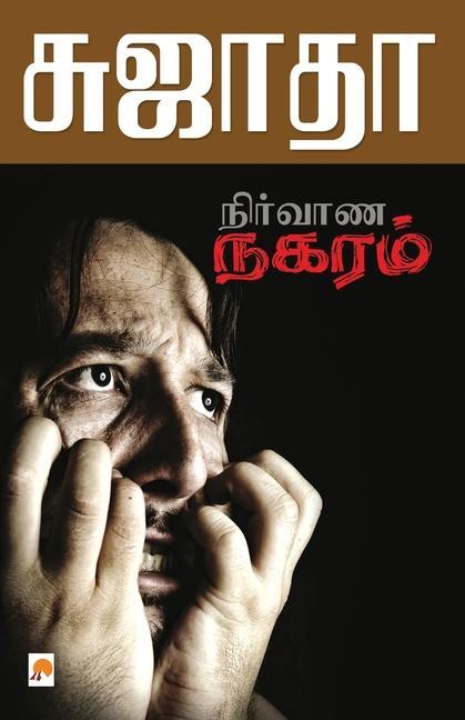 Knjiga Nirvana Nagaram SUJATHA -
