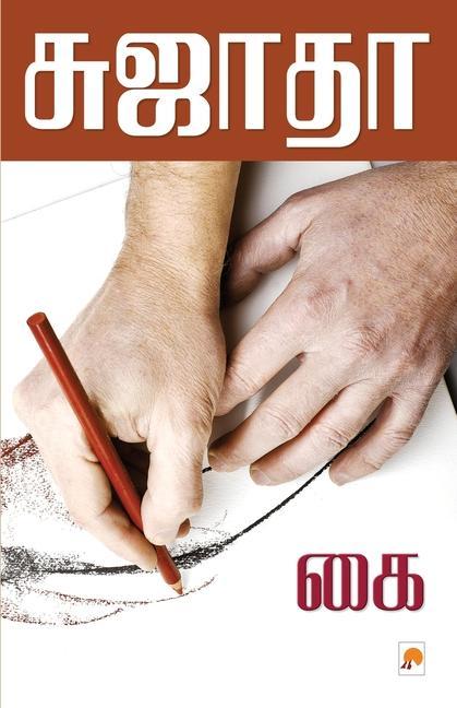 Book Kai - Kzk SUJATHA -