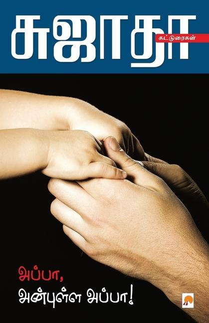 Boek Appa, Anbulla Appa - Kzk SUJATHA -