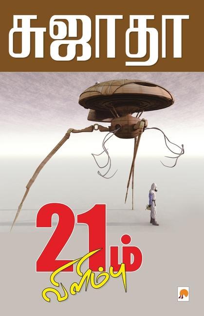 Book 21m Vilimbu SUJATHA -