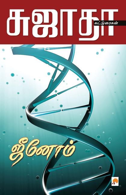 Knjiga Genome SUJATHA -