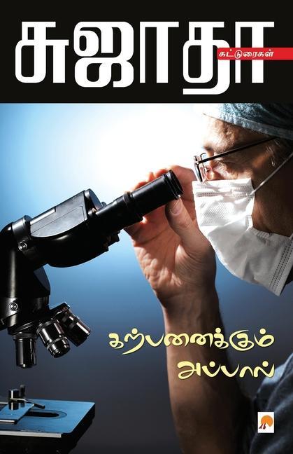 Knjiga Karpanaikkum Appal SUJATHA -