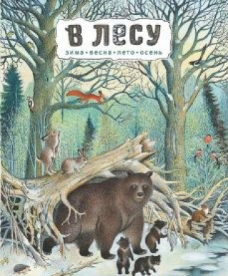 Boek В лесу П. Багин