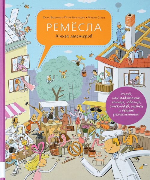 Carte Ремесла. Книга мастеров 