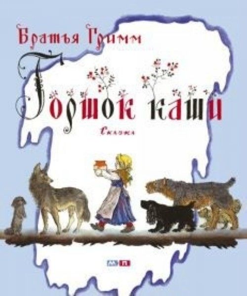 Buch Горшок каши Вильгельм и Якоб Гримм