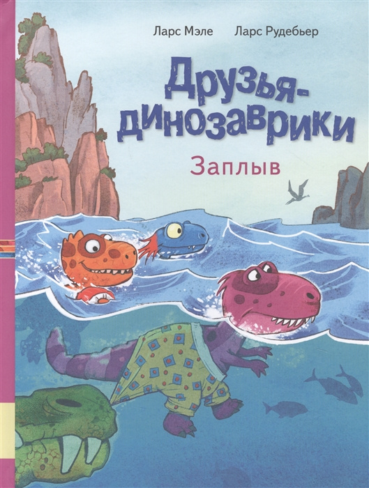 Kniha Друзья динозаврики. Заплыв Ларс Мэле
