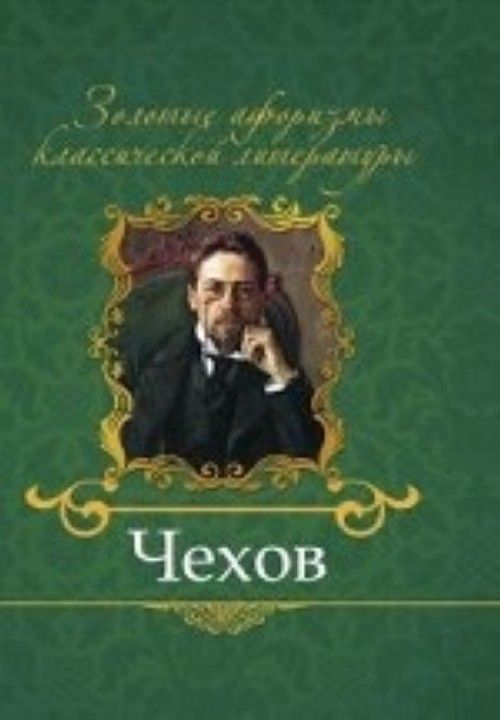 Kniha Чехов Е. Андрианова