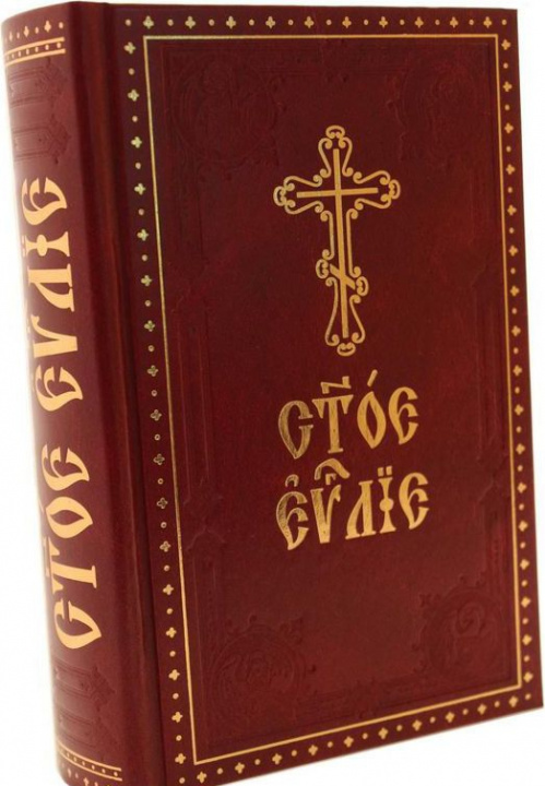 Book Святое Евангелие 