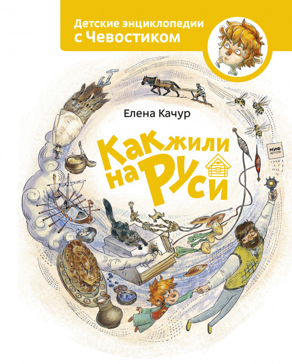 E-book Kak zhili na Rusi Елена Качур