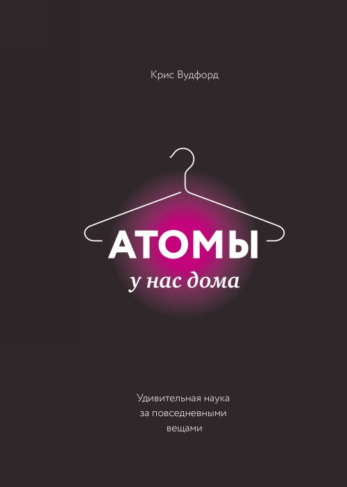 E-book Atoms Under the Floorboards 
