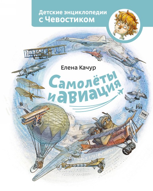 E-Book Samolety i aviacija Елена Качур