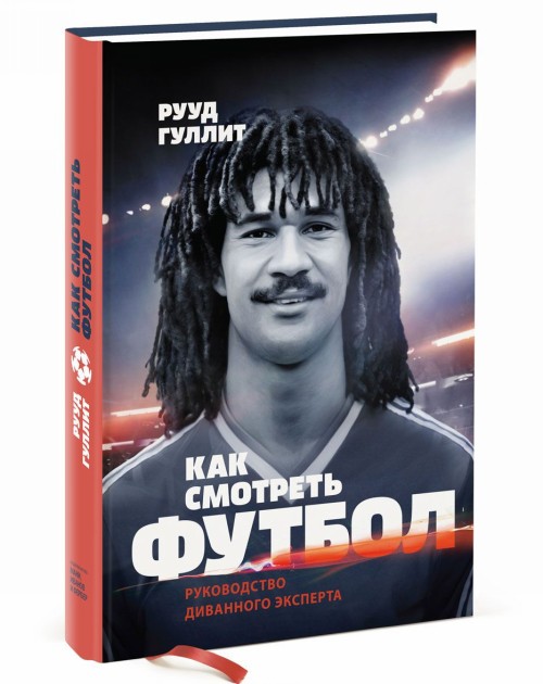 E-book How To Watch Football 