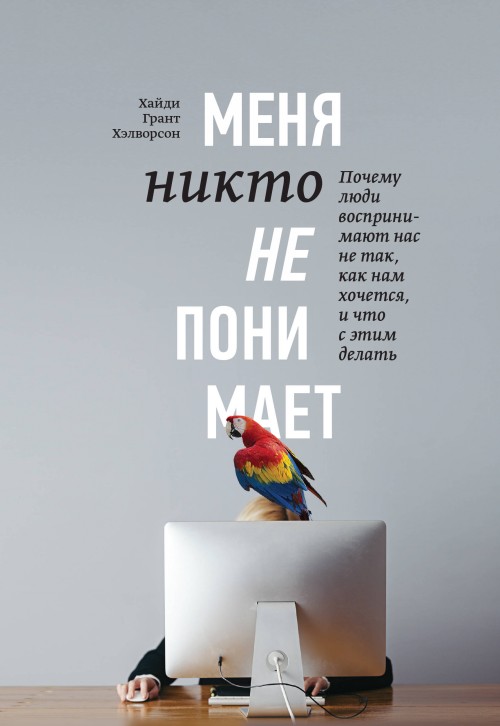 E-book No One Understands You and What to Do About It С. Строгац