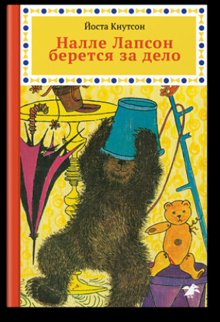 Carte Налле Лапсон берется за дело Й. Кнутсон
