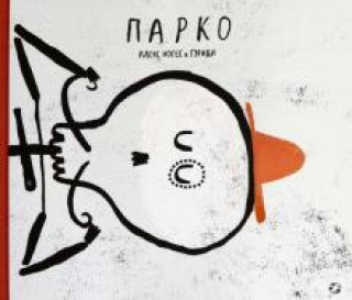 Knjiga Парко Алекс Ногес