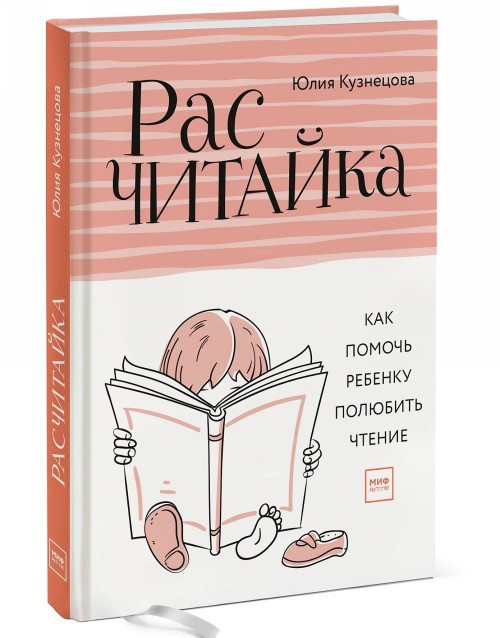 E-kniha Raschitajka Юлия Кузнецова