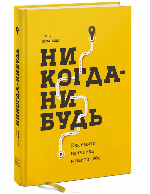 E-book Nikogda-nibud' 