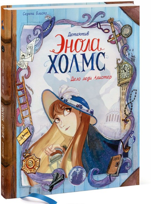 Carte Детектив Энола Холмс. Том 2. Дело леди Алистер 